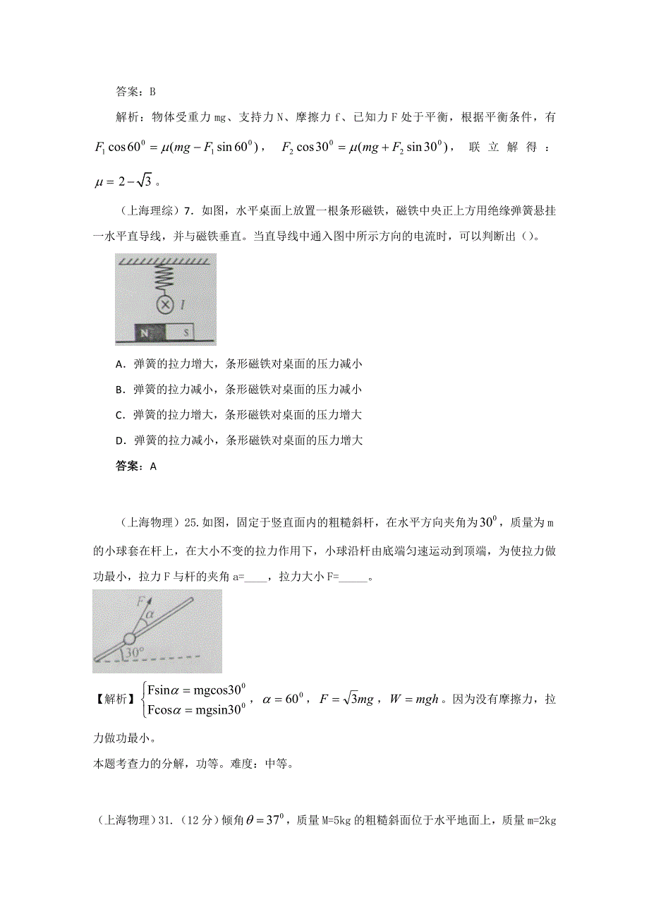 2010年高考物理试题分类汇编：相互作用_第2页