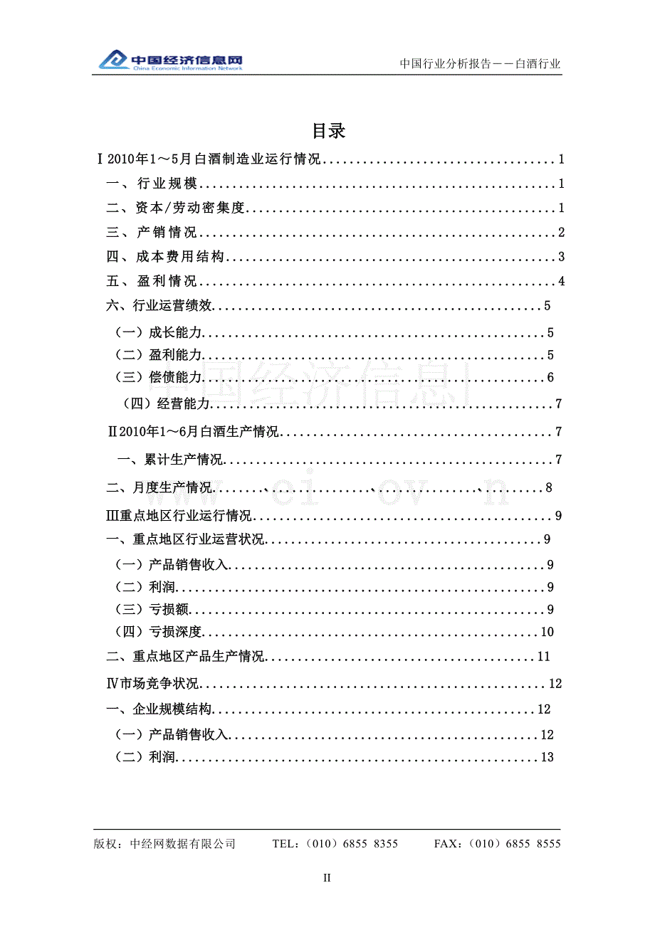 2010年二季度中国白酒行业分析报告_第2页