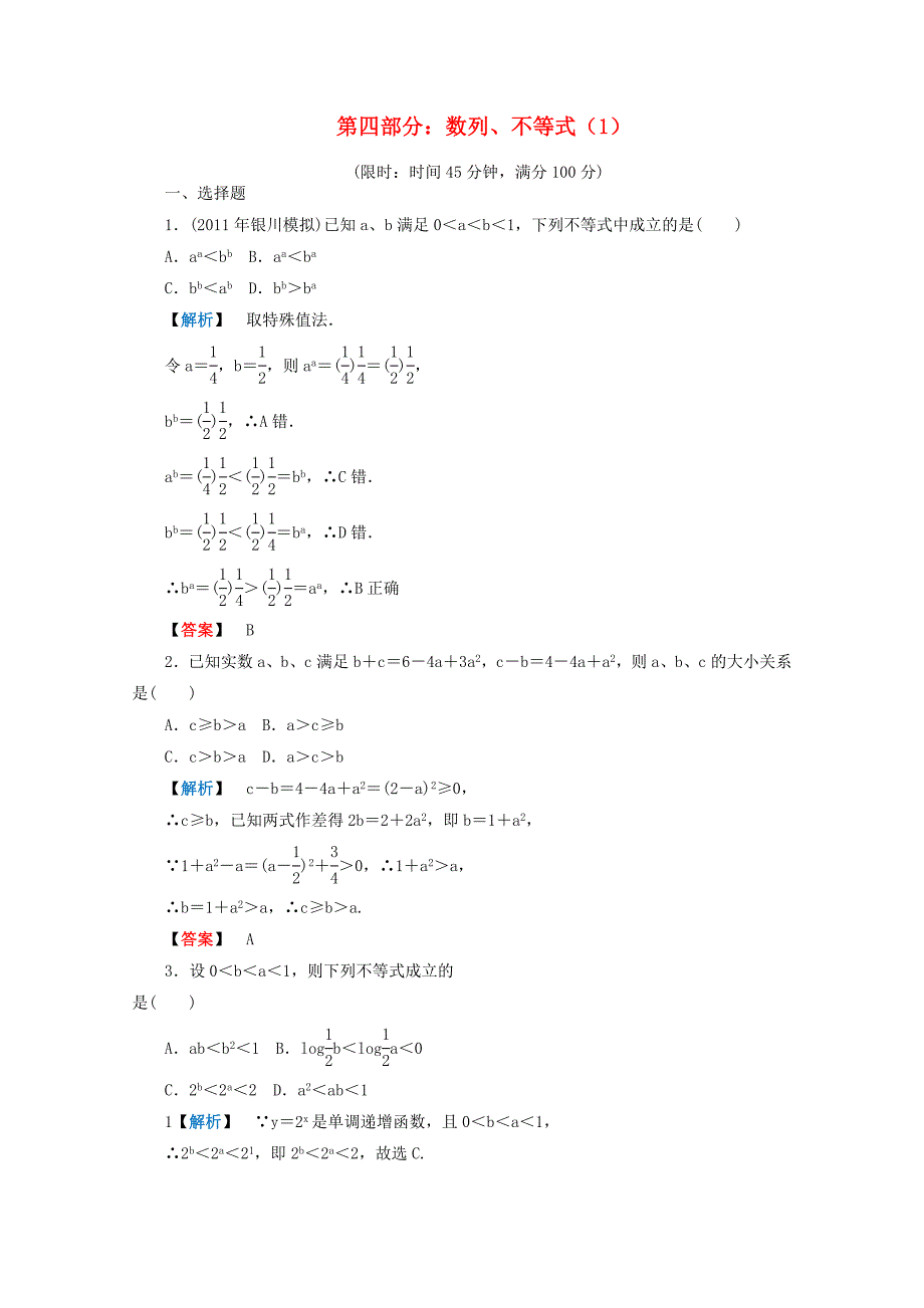 2013年高考数学二轮复习限时检测数列、不等式1理_第1页