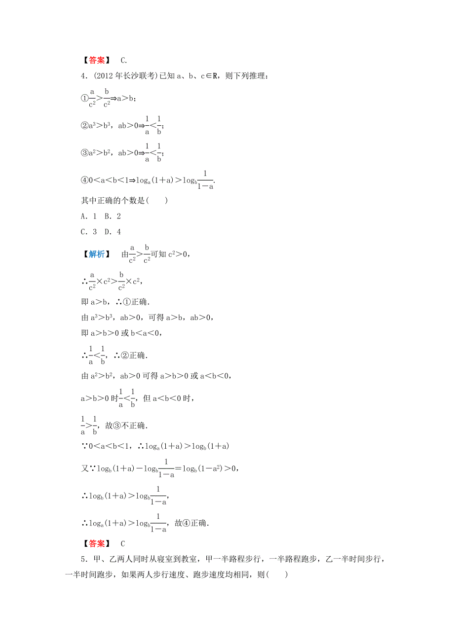 2013年高考数学二轮复习限时检测数列、不等式1理_第2页
