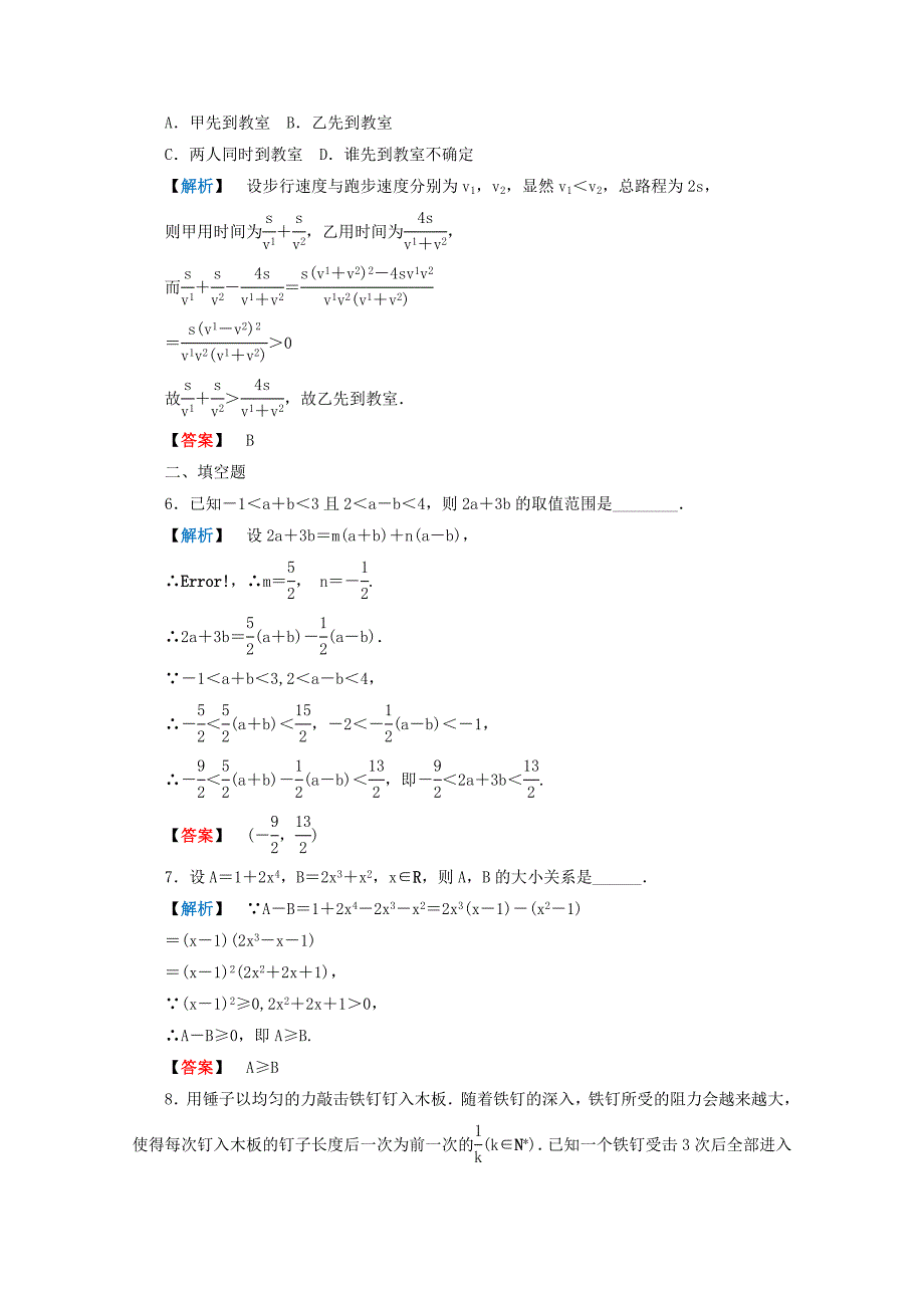 2013年高考数学二轮复习限时检测数列、不等式1理_第3页