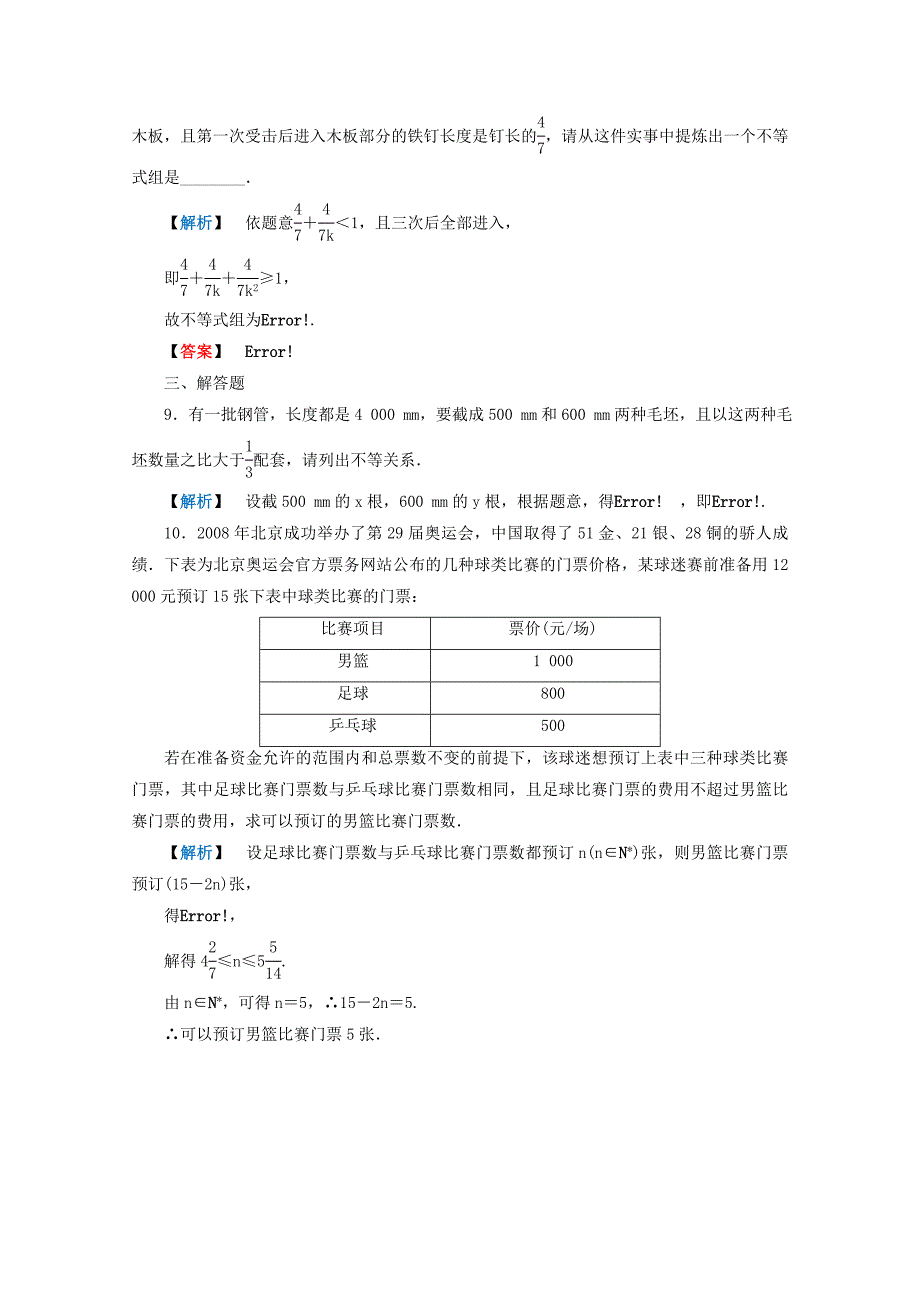 2013年高考数学二轮复习限时检测数列、不等式1理_第4页