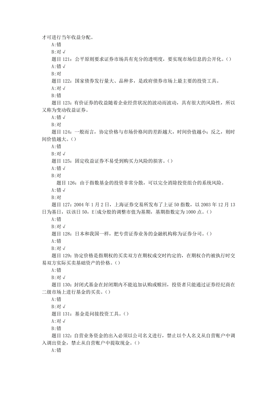 2011年《证券市场基础知识》考前冲刺专项练习(判断题)_第3页