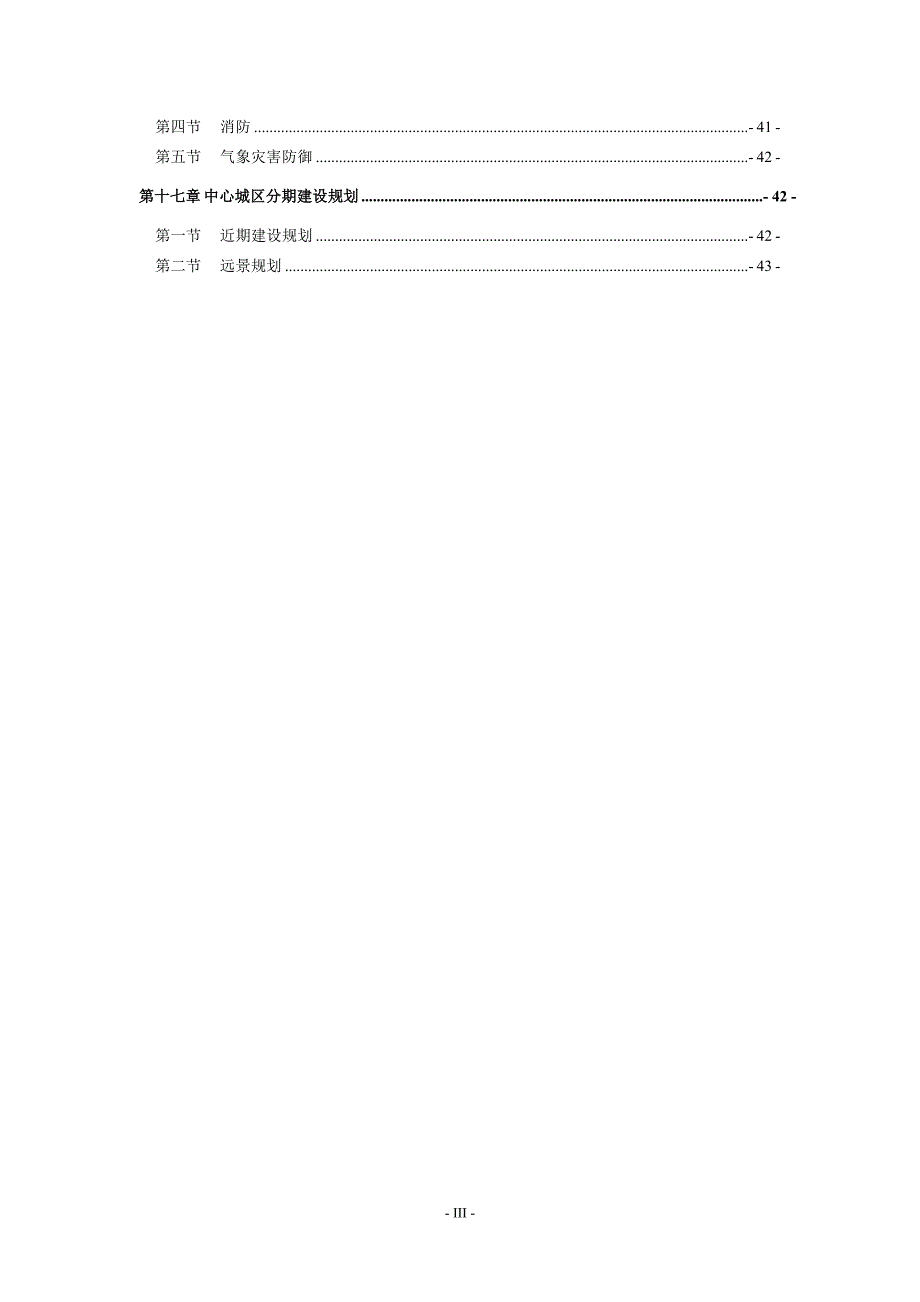 《大连市城市总体规划（2009-2020）》文本_第3页