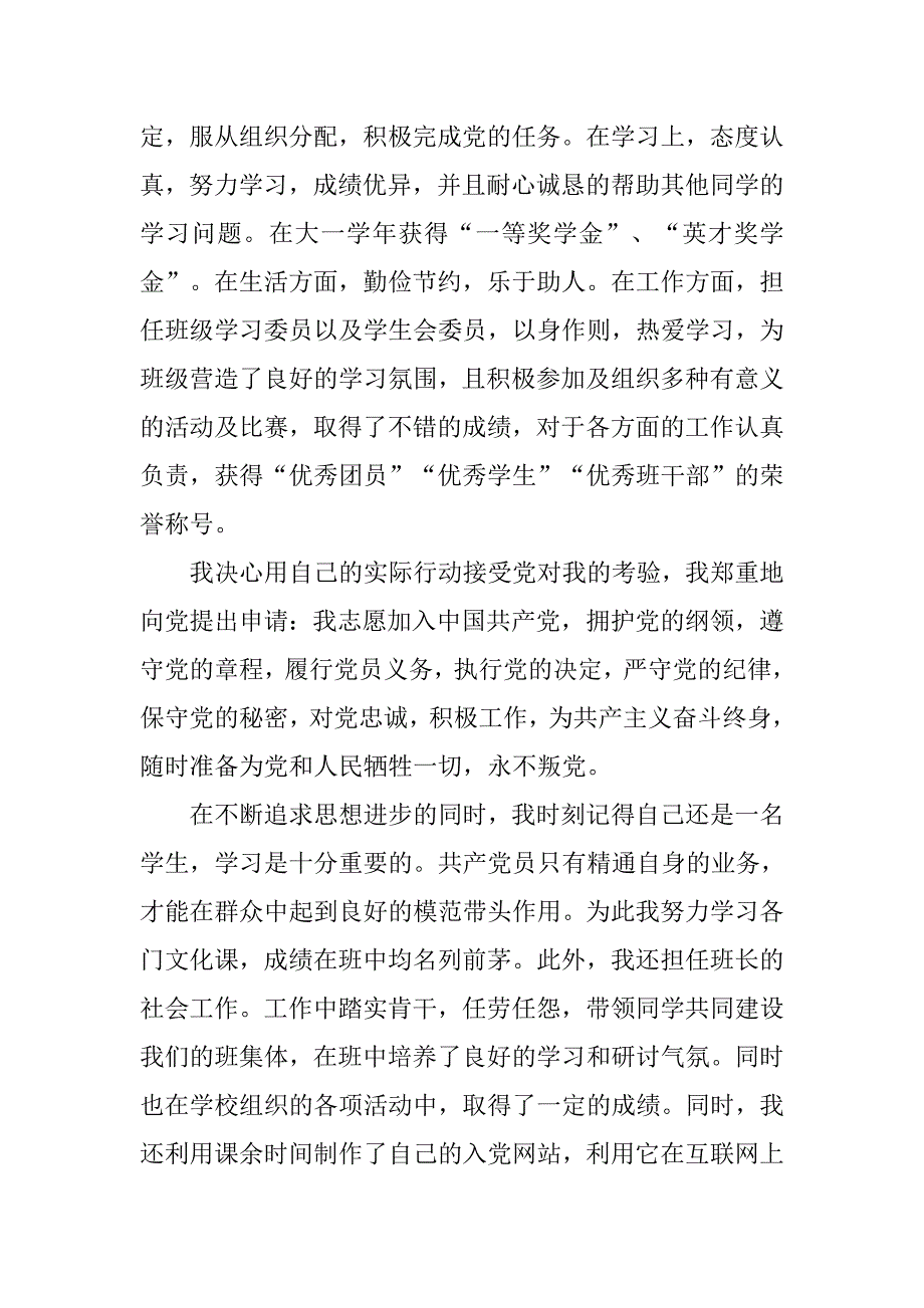 20xx年11月通用共青团员入党申请书_第3页