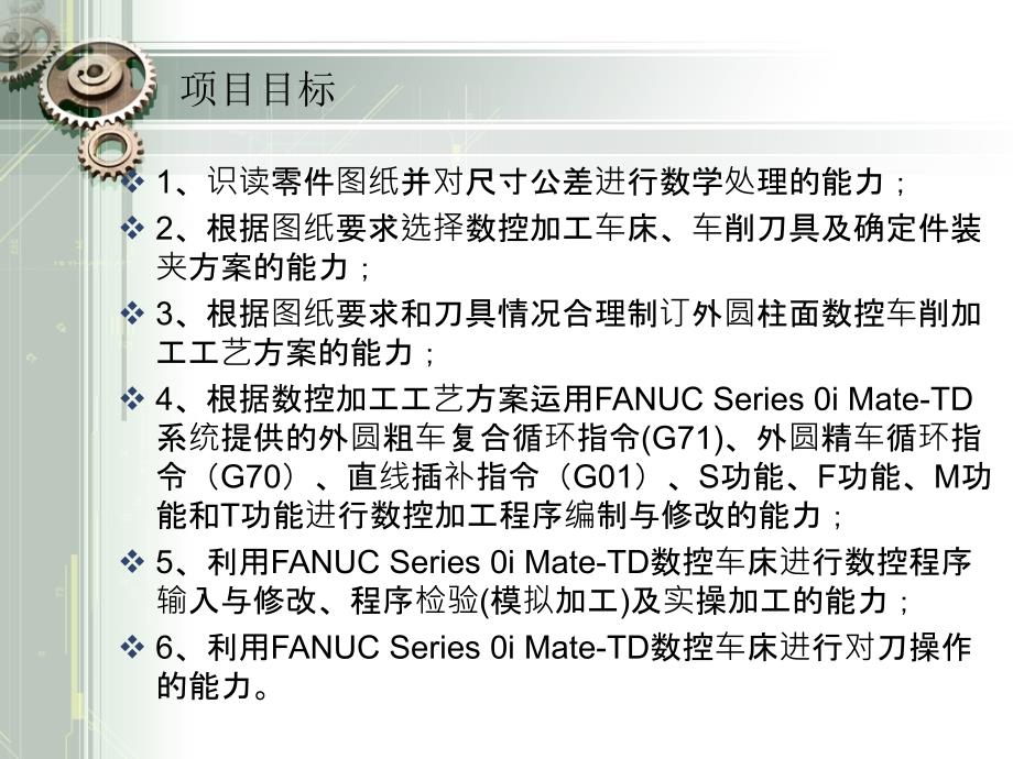 数控机床操作与编程 高职数控类项目3  外圆柱（锥）面Ⅱ数控编程与数控加工操作_第3页