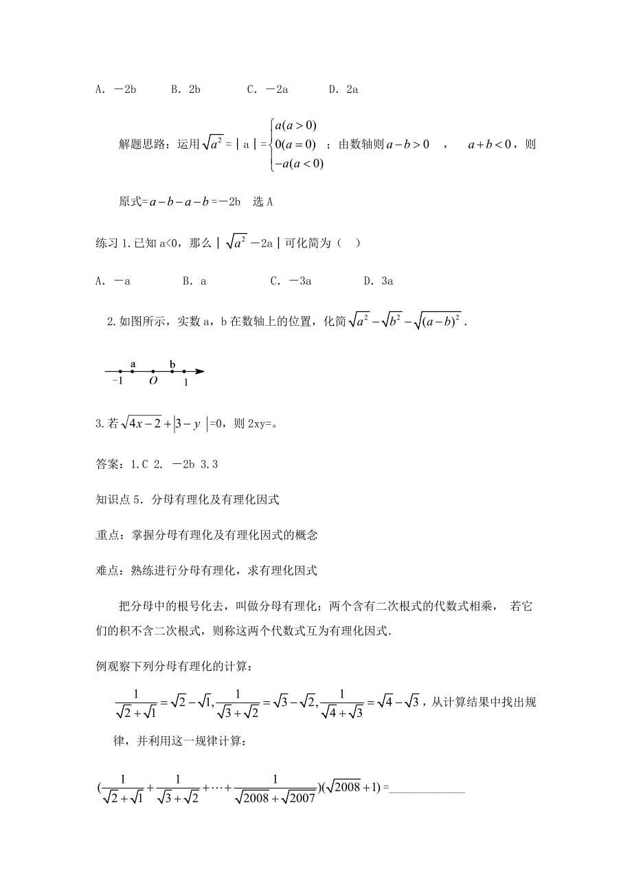 [专题]二次根式中考真题及详解_第5页