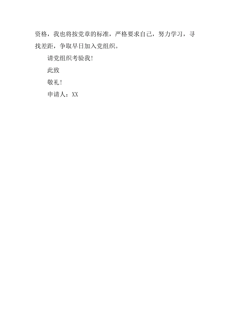 20xx年10月入党申请书模板_第3页