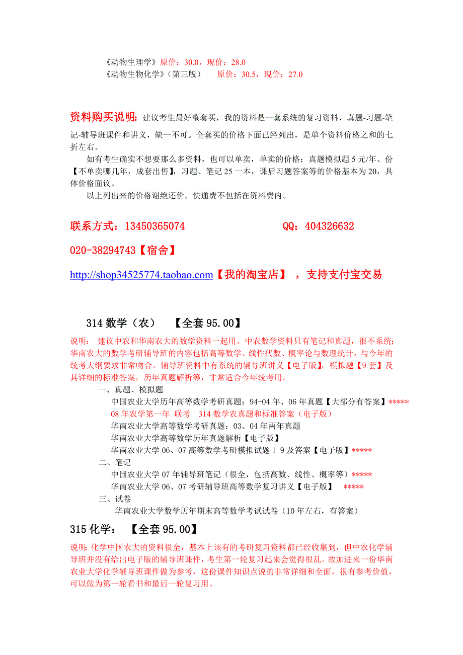 09年农学统考资料_第2页