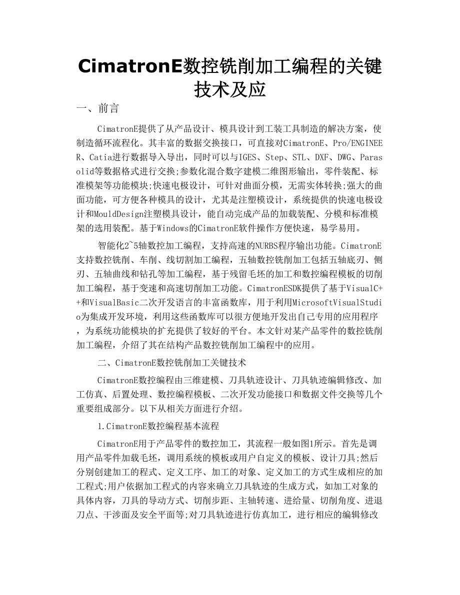 cimatrone数控铣削 加工 编程的关键技术及应_第1页