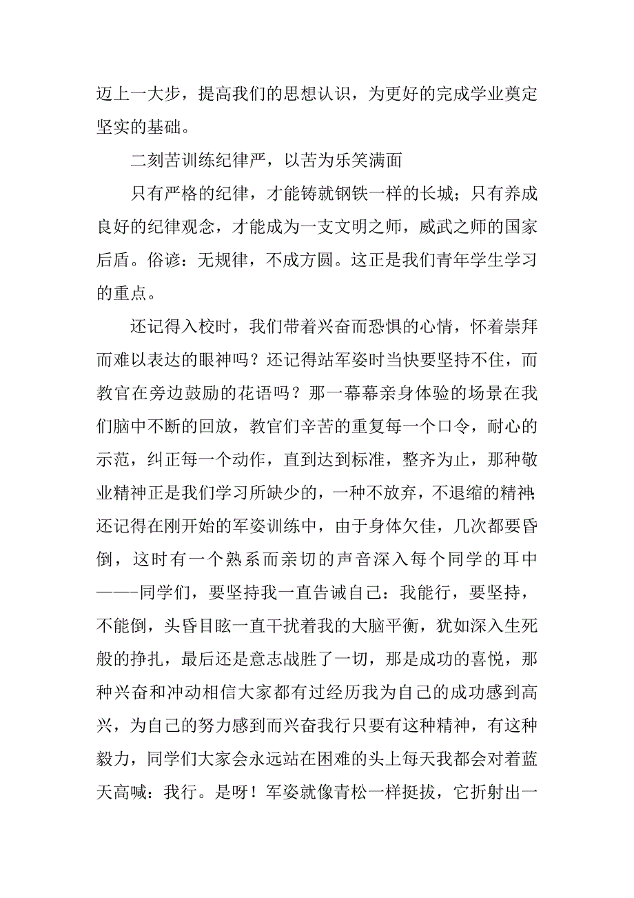 2019军训感言500字xx_第2页