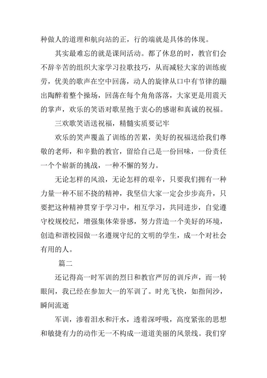 2019军训感言500字xx_第3页