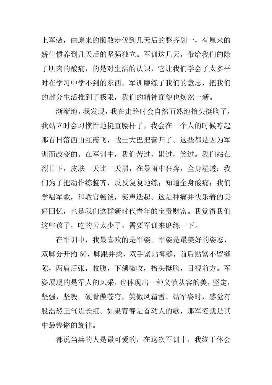 2019军训感言500字xx_第4页