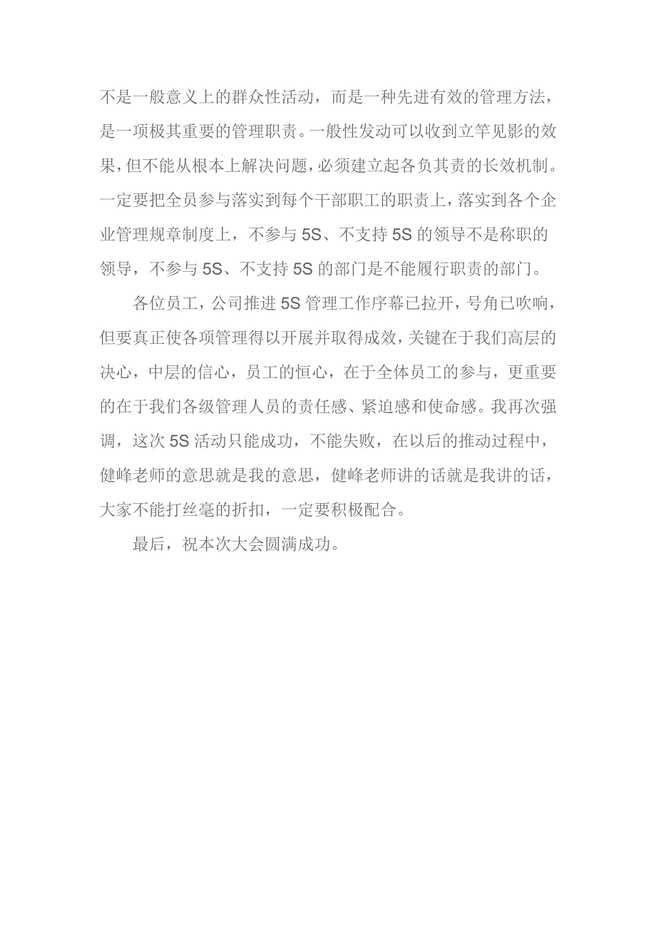 5s启动讲话稿_第4页