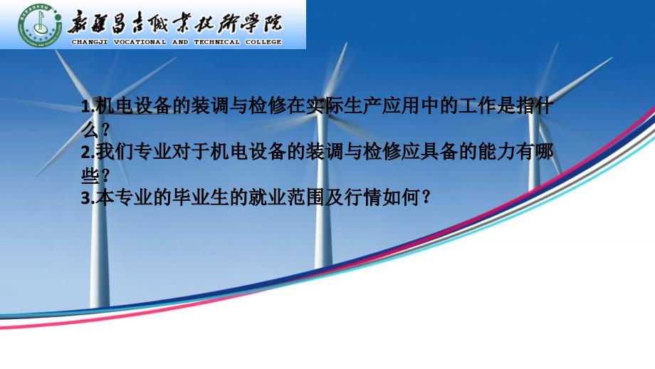 机电设备安装与调试的基本知识劳动出版社精品课件_第2页