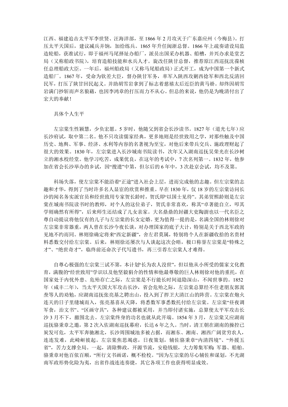 历史人物 — 左宗棠历史人_第2页