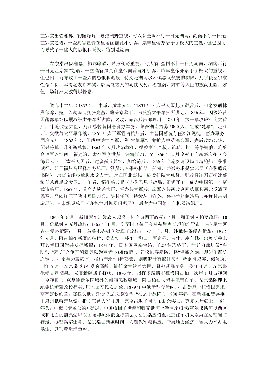 历史人物 — 左宗棠历史人_第3页