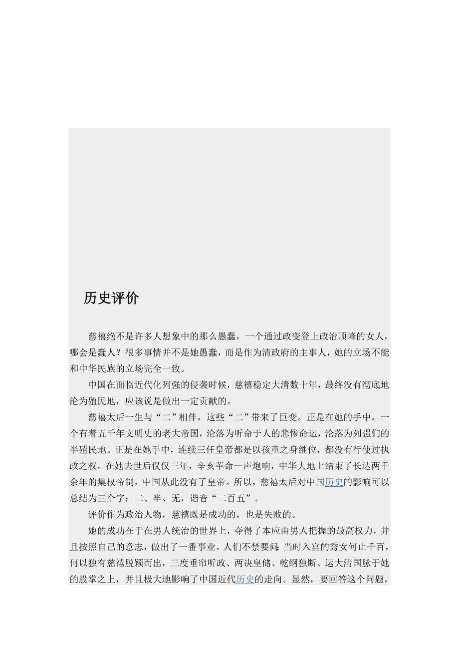 历史人物 — 左宗棠历史人_第5页