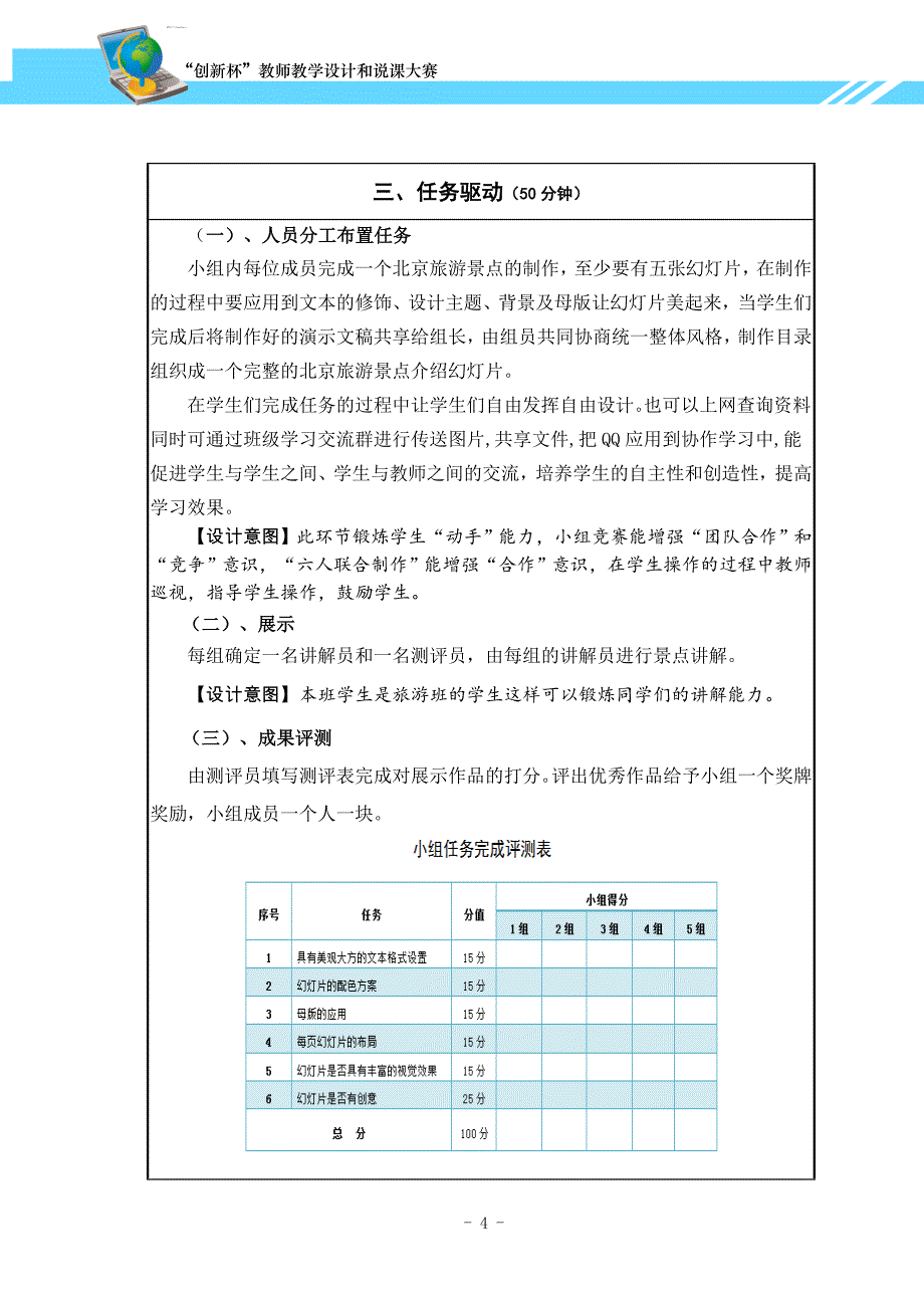 修饰演示文稿创新说课大赛教学设计创新说课大赛教学设计_第4页