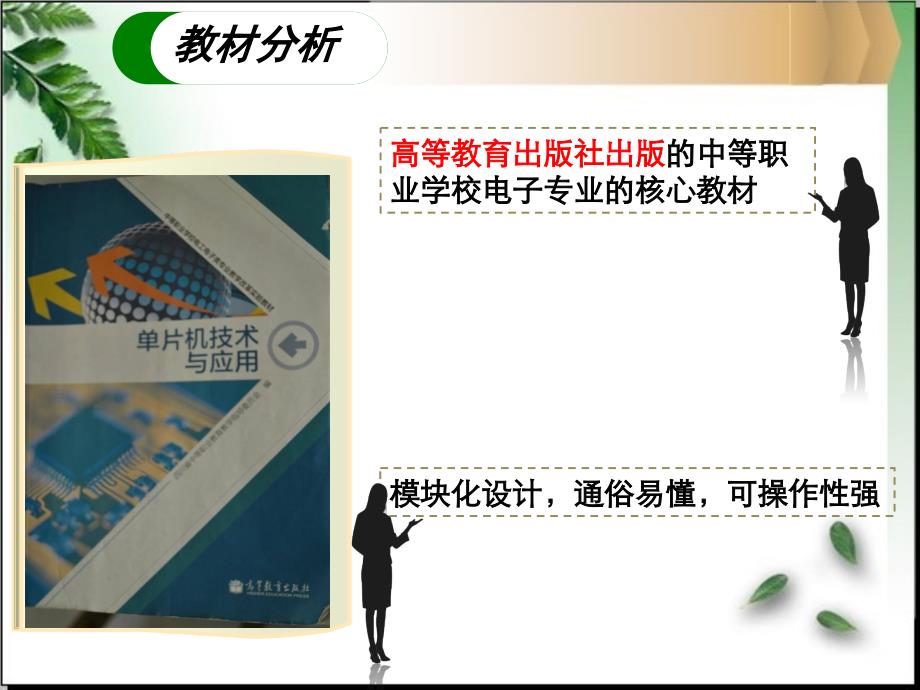 单片机控制发光二极管闪烁创新杯说课大赛国赛说课课件_第3页