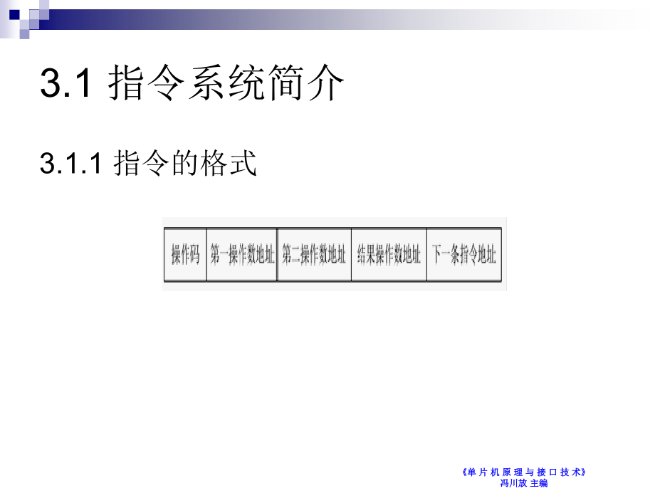 单片机原理及接口技术 高职 计算机项目3_第3页