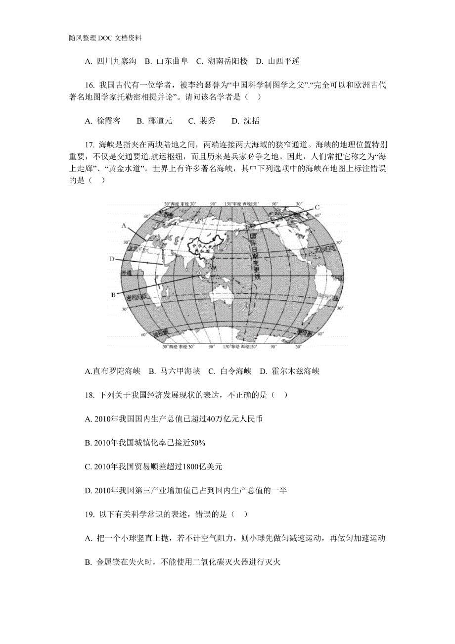 2012年河北省公务员录用考试行测模拟试卷一39742580_第5页