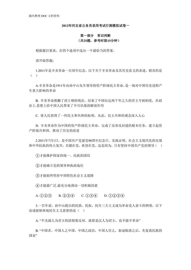2012年河北省公务员录用考试行测模拟试卷一39742580