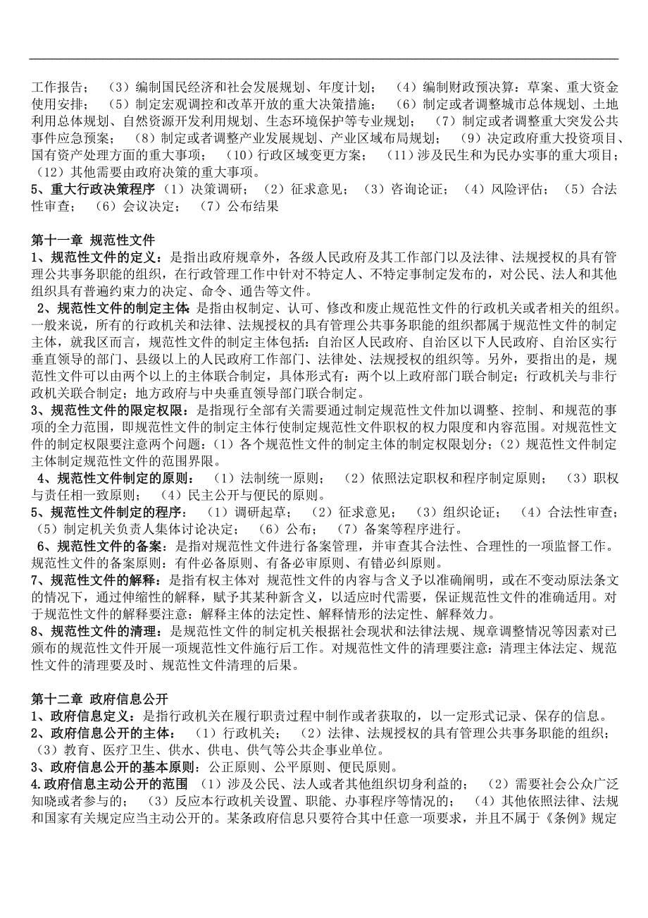 2013 年广西行政执法人员资格考试复习资料_第5页