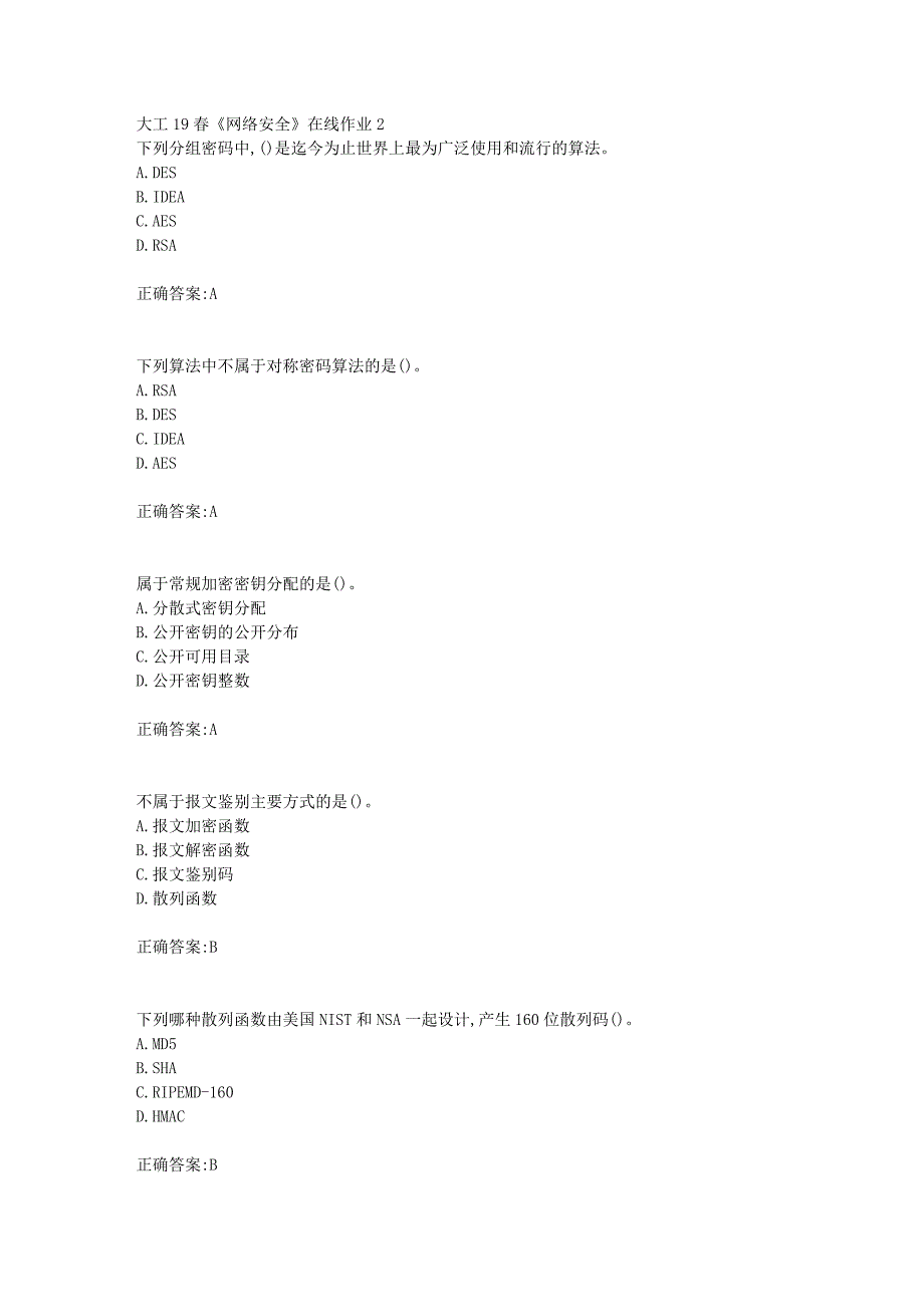 大工19春《网络安全》在线作业2【答案】_第1页