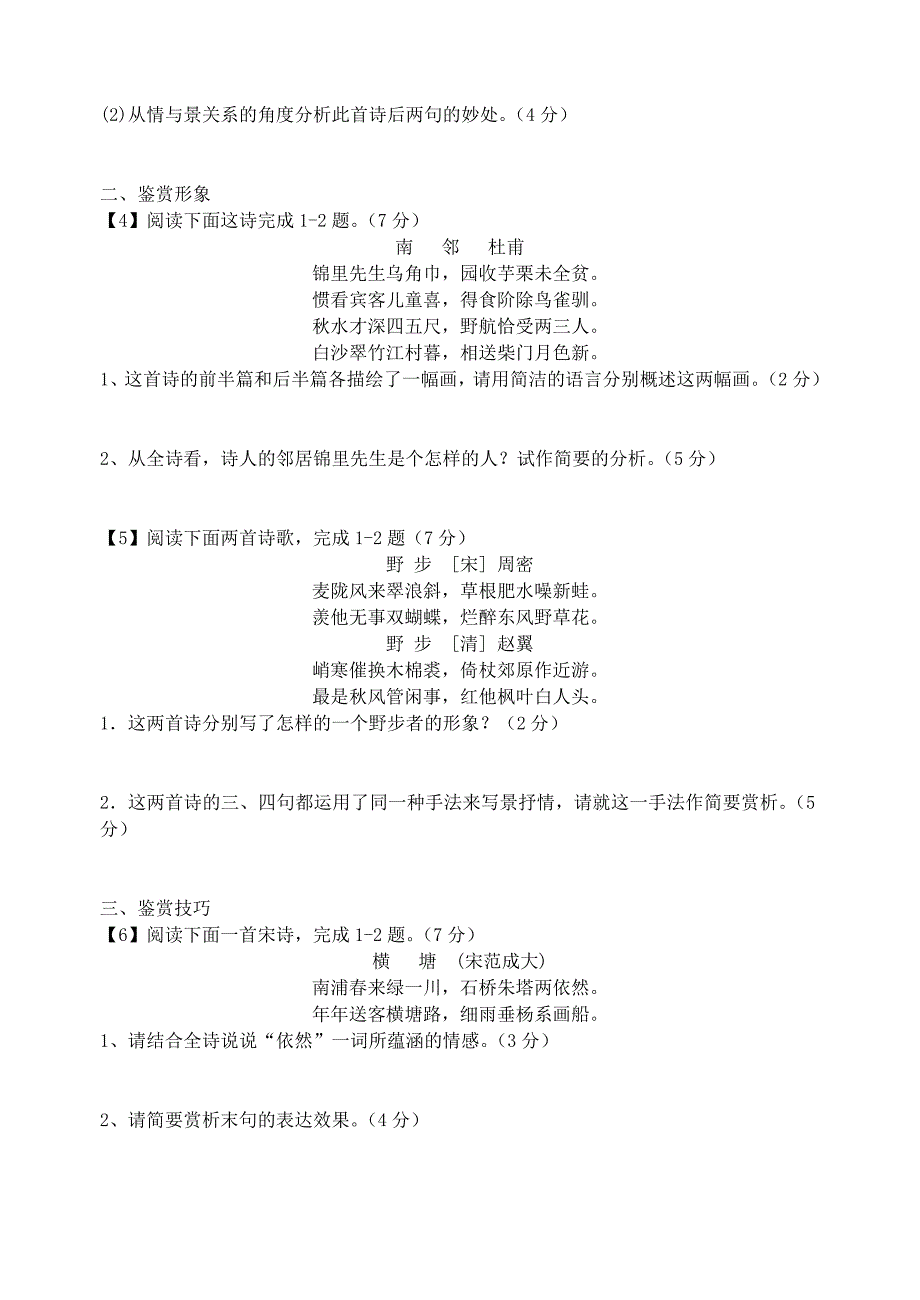 2014年高考诗词鉴赏练习题精选1(印刷版)_第2页