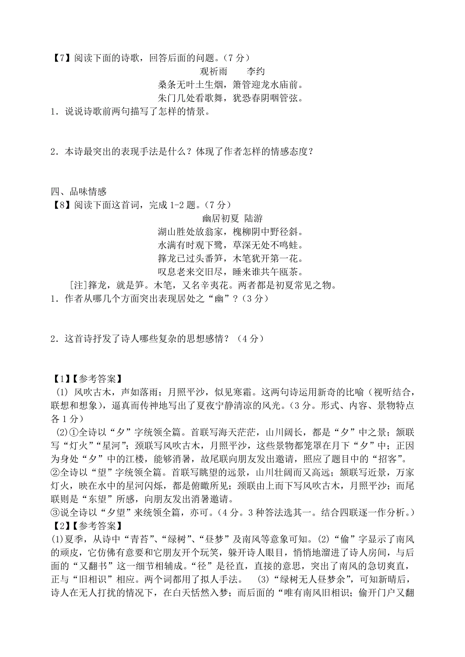 2014年高考诗词鉴赏练习题精选1(印刷版)_第3页