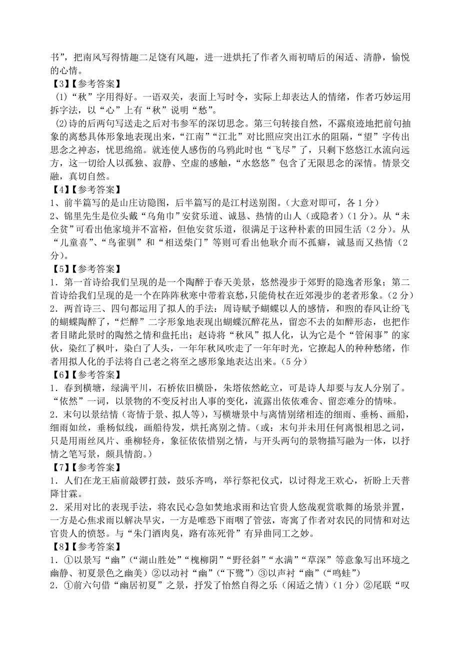 2014年高考诗词鉴赏练习题精选1(印刷版)_第4页