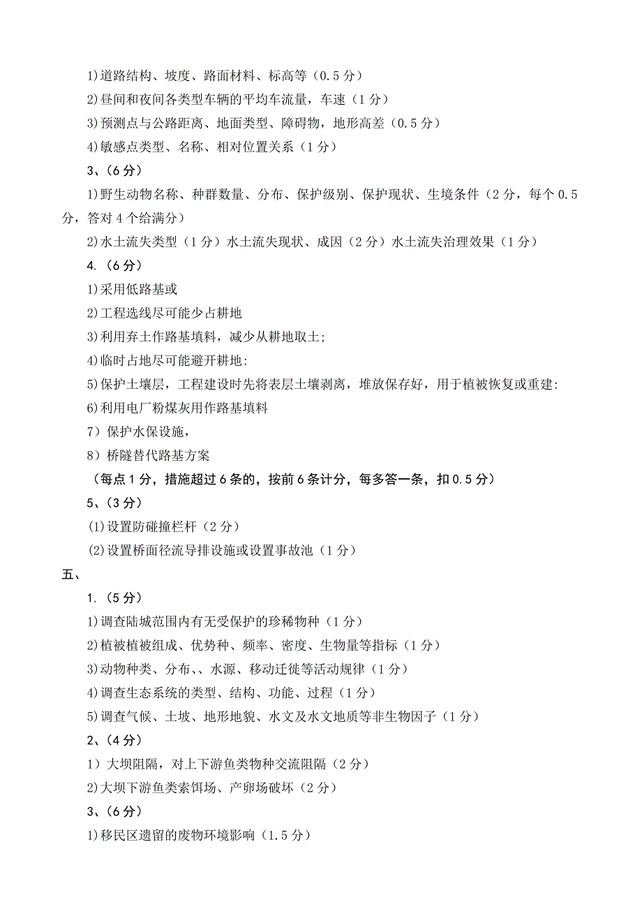 2008年度环评案例分析评分标准_第3页