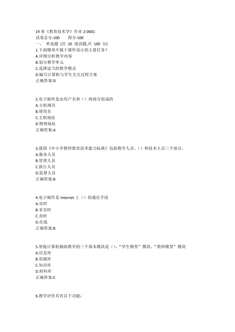 北语19春《教育技术学》作业2_第1页