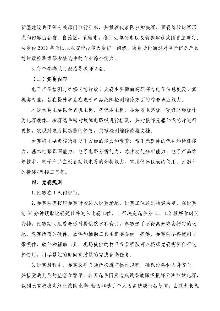 2012年全国职业院校技能大赛高职组电子产品检测与维修(芯片级)[教育]_第2页