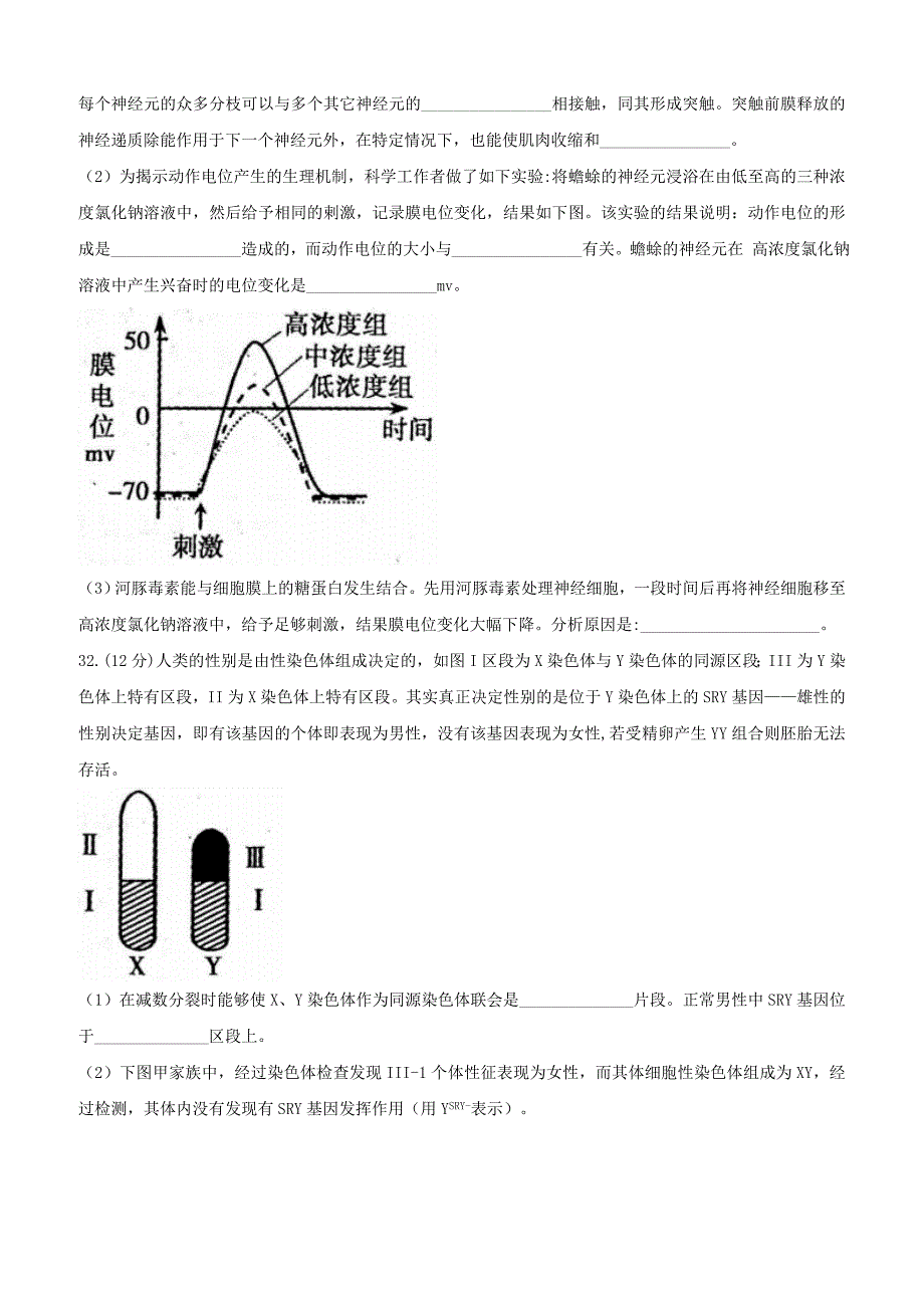 安徽省宣城市2017届高三第二次调研测试理综生物试题含答案_第4页