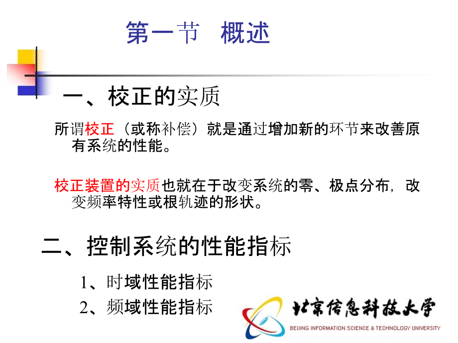 机械控制工程基础 第2版 徐小力第6章 控制系统的综合与校正_第3页