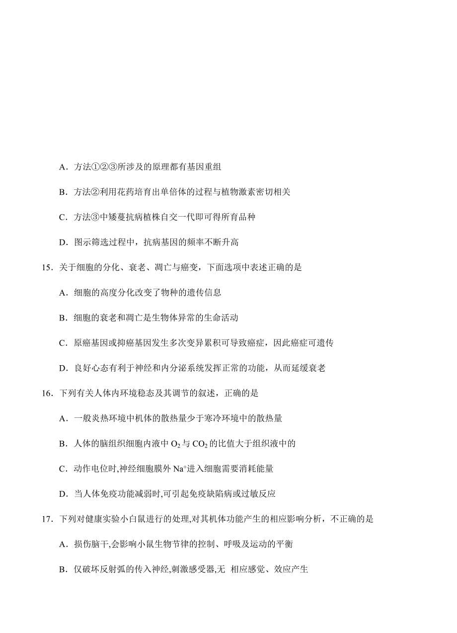 福建省2019届高三1月月考生物试卷 有答案_第5页