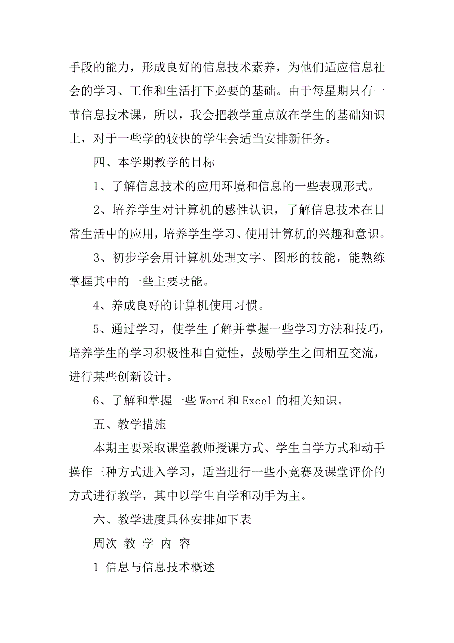 20xx七年级信息技术教学计划_第2页