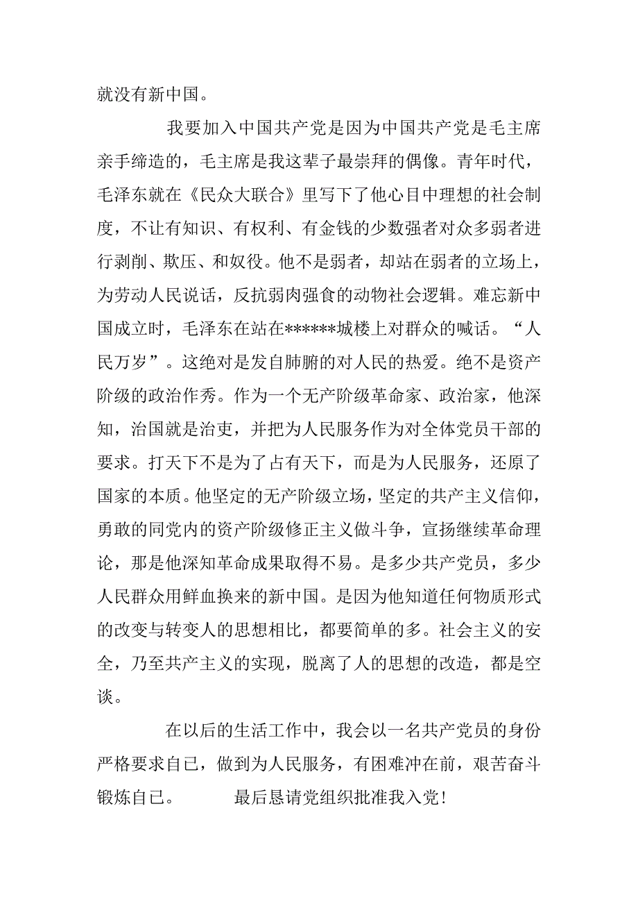 20xx农民入党申请书详文_第2页