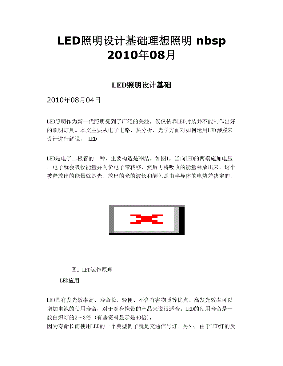 led照明设计基础理想照明 nbsp  2010年08月_第1页