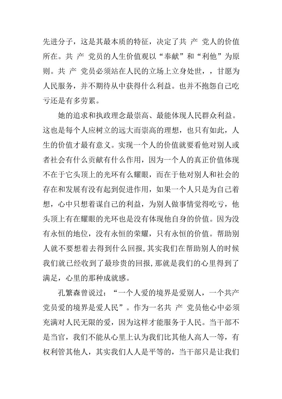 20xx年12月份入党思想报告：党课培训感悟_第2页