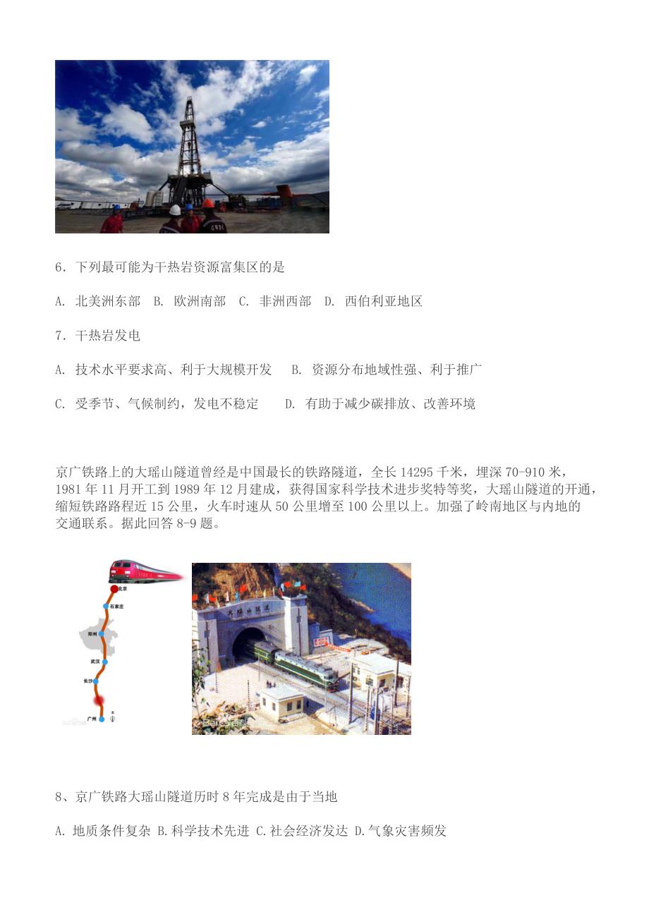 2019年天津高考地理三模试卷含答案解析_第3页