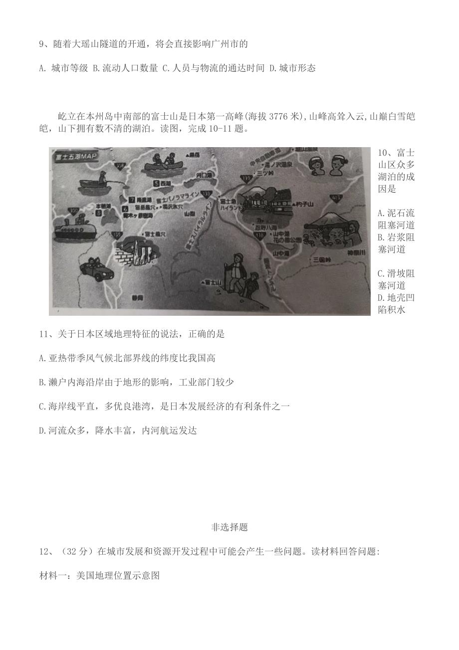 2019年天津高考地理三模试卷含答案解析_第4页