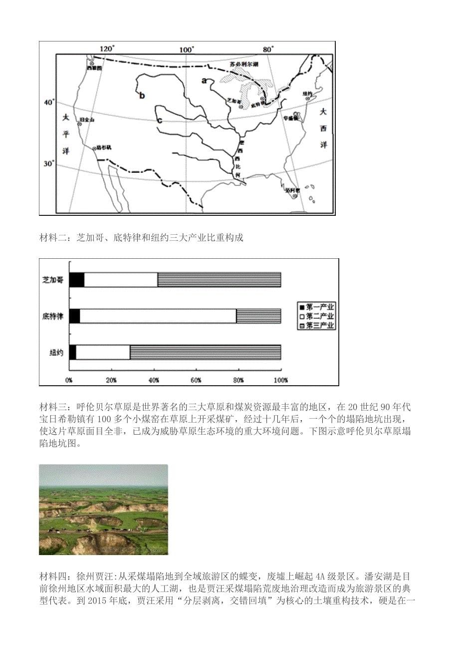 2019年天津高考地理三模试卷含答案解析_第5页