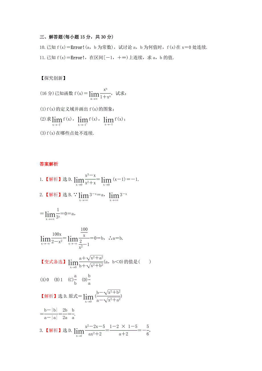 2014届广西高考数学（理）一轮复习基础提分训练：13.3《函数的极限与连续性》（新人教a版）_第2页