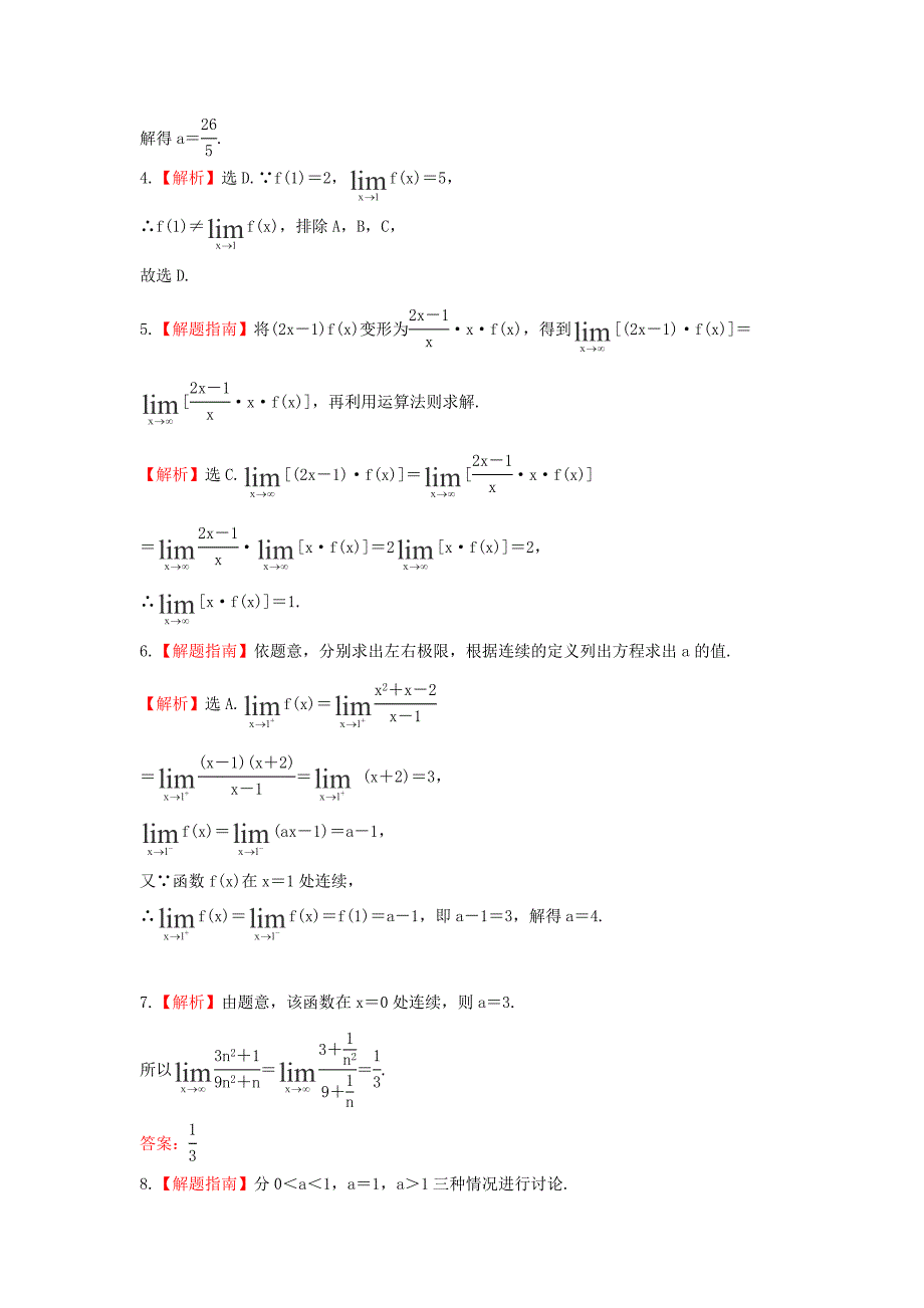 2014届广西高考数学（理）一轮复习基础提分训练：13.3《函数的极限与连续性》（新人教a版）_第3页