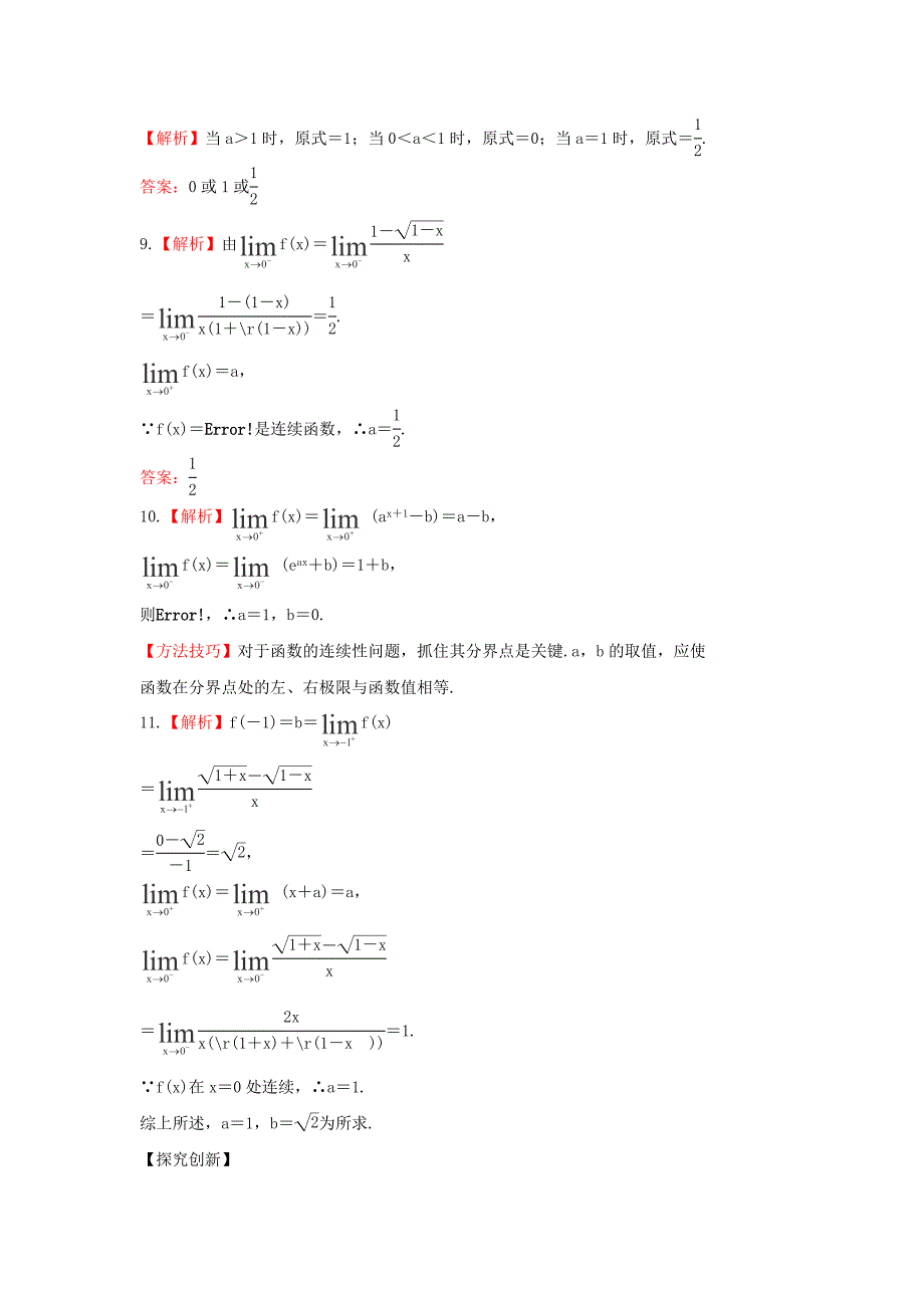 2014届广西高考数学（理）一轮复习基础提分训练：13.3《函数的极限与连续性》（新人教a版）_第4页