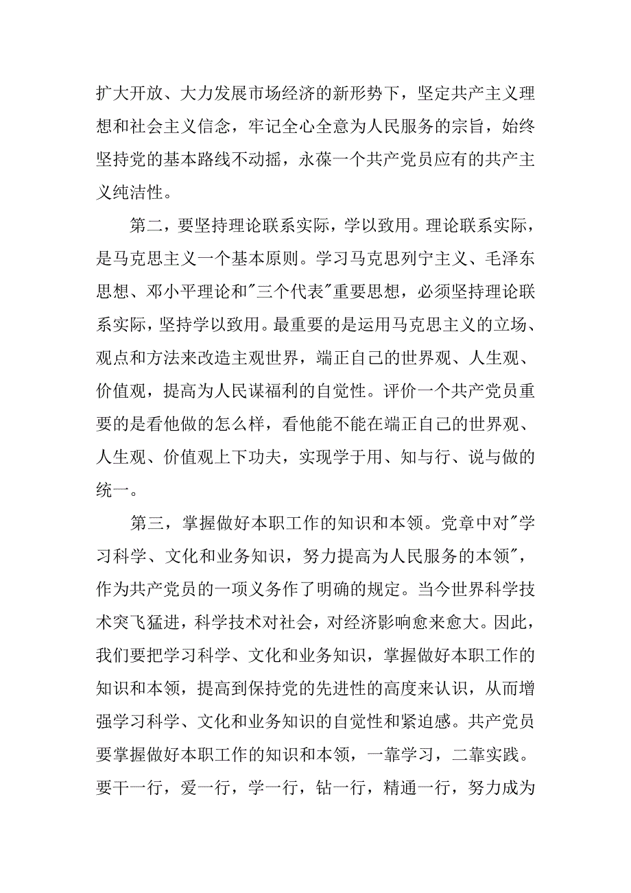 20xx入党积极分子思想汇报标准_第4页