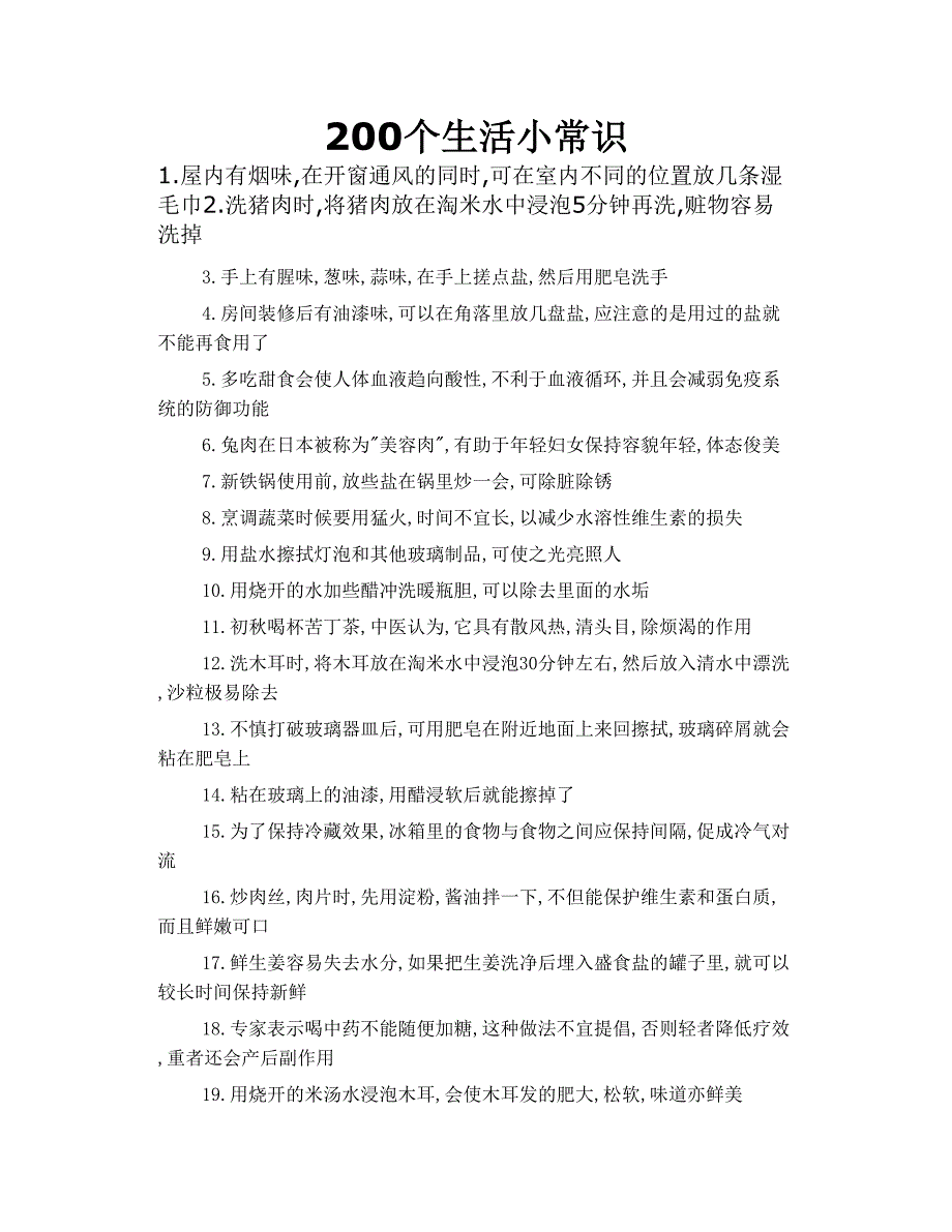 200个生活小常识_第1页